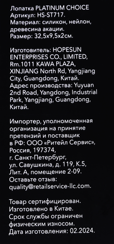 

Лопатка Platinum choice силикон акация 32.5 см