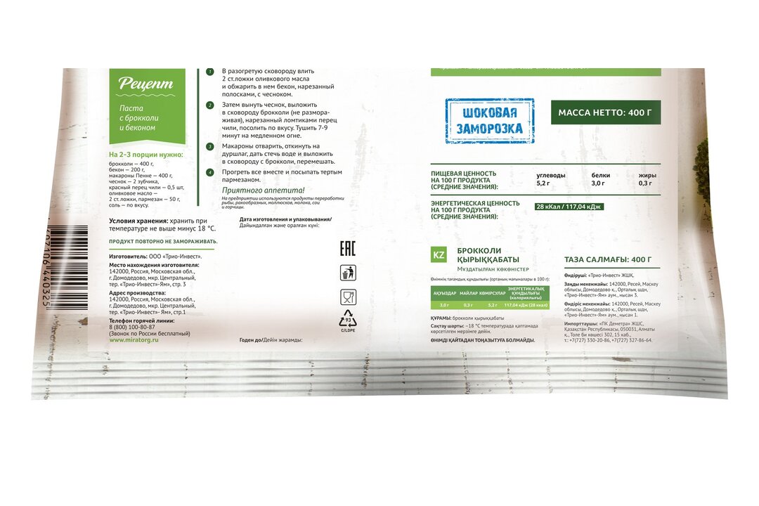 

Брокколи капуста Мираторг отборная замороженная 400 г