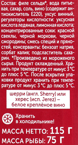 

Сельдь Русское море Исландка филе-кусочки в винной заливке Шерри 115 г