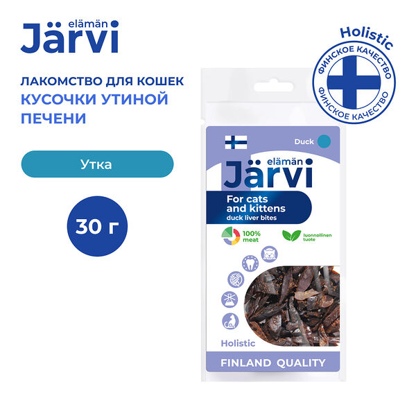 Jarvi вяленое лакомство кусочки печени для котят и кошек Индейка, 30 г.