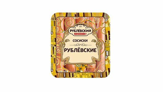 Сосиски Рублевский Рублевские вареные 460 г