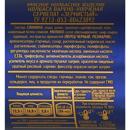 

Колбаса варено-копченая Омский Бекон Сервелат зернистый, 350 г