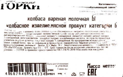 

Колбаса вареная Ближние горки молочная 450 г