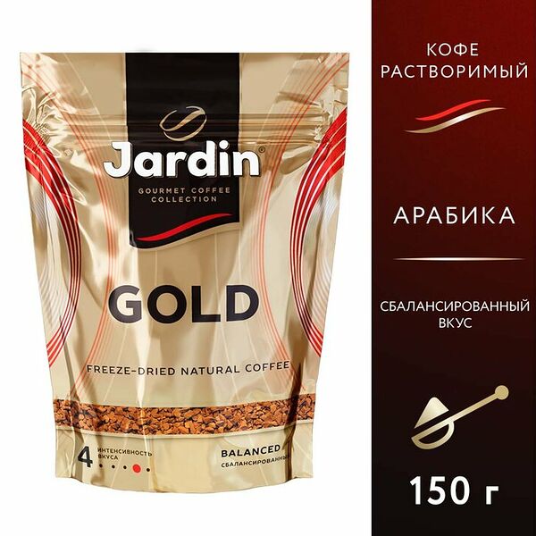 Кофе растворимый JARDIN Gold сублимированный, 150г