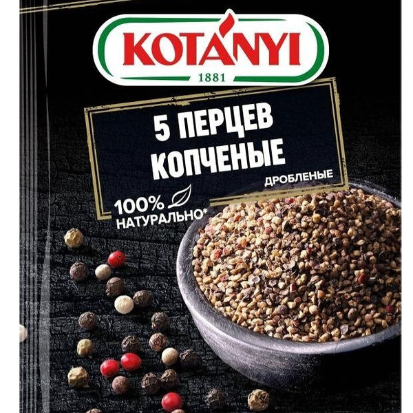 Приправа KOTANYI 5 перцев, копченые,дробленые 15 г