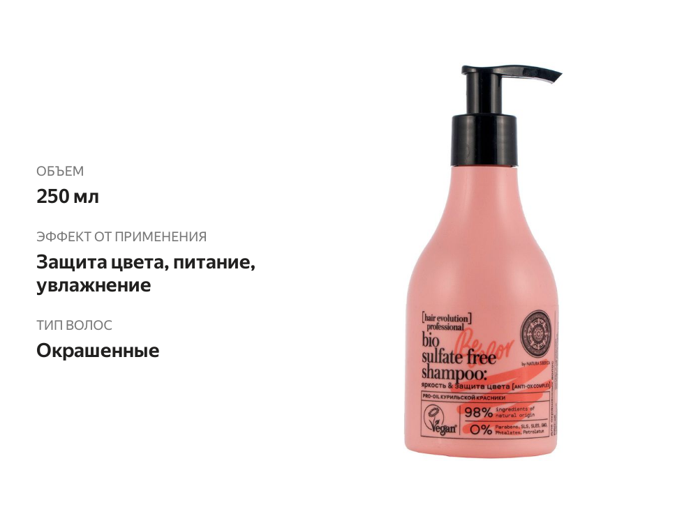 

Шампунь для волос NATURA SIBERICA Hair Evolution Be-color Яркость и защита цвета