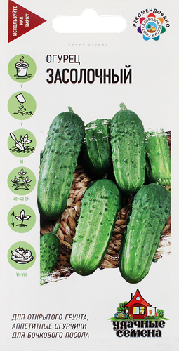 Семена Удачные семена Огурец Засолочный. 0.5г