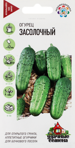 

Семена Удачные семена Огурец Засолочный. 0.5г