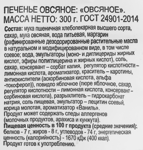 

Печенье 365 дней овсяное классическое 300 г