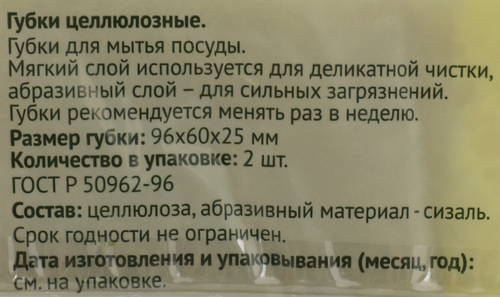 

Губки для посуды Лента Life 9.6х6х2.5 см целлюлозные 2 шт