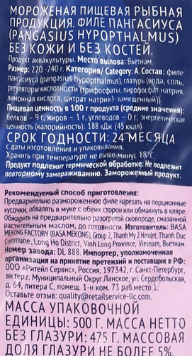 

Пангасиус Лента замороженный филе 500 г
