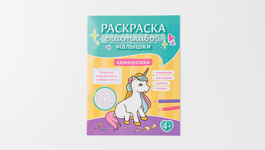 Книга-картинка: Единорожки