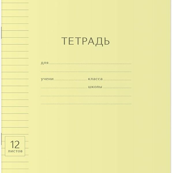 Набор тетрадей ErichKrause Классика Visio желтая линейка 12л 10шт
