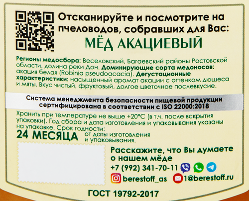 

Мед акациевый Берестов А.С. Избранное, 500 г