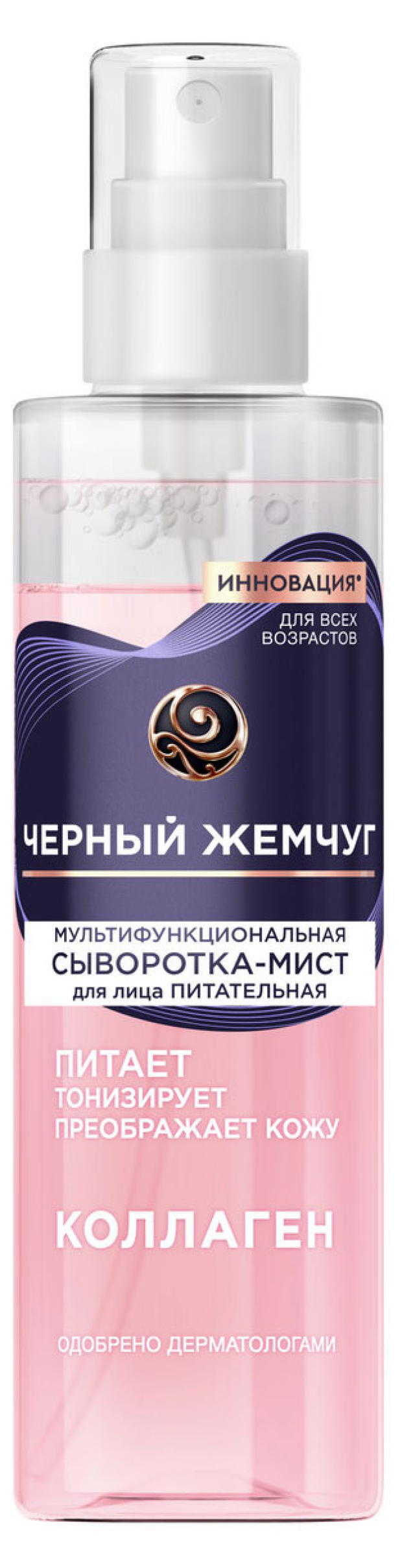 

Сыворотка-мист для лица Черный жемчуг питательная мультифункциональная 115 мл