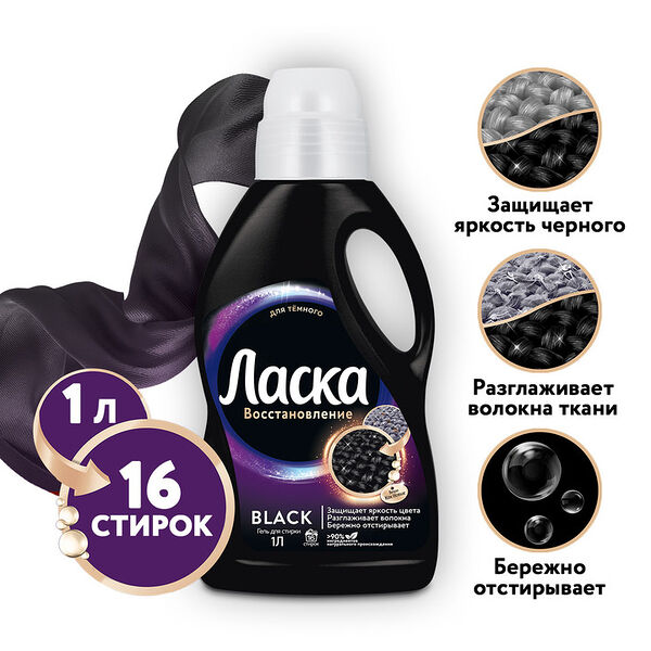 Гель для стирки Ласка Эффект восстановления для Темного 1л