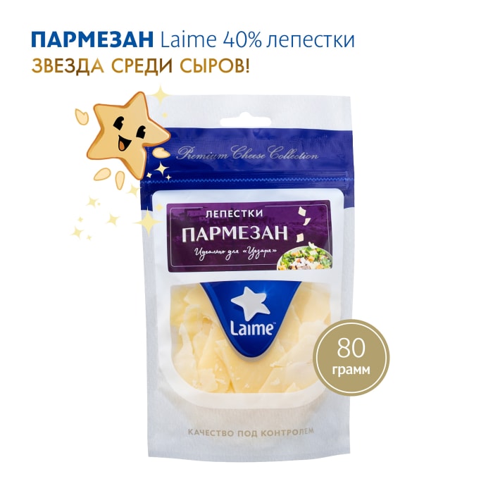 

Сыр твердый Laime Пармезан лепестки 40 % 80 г