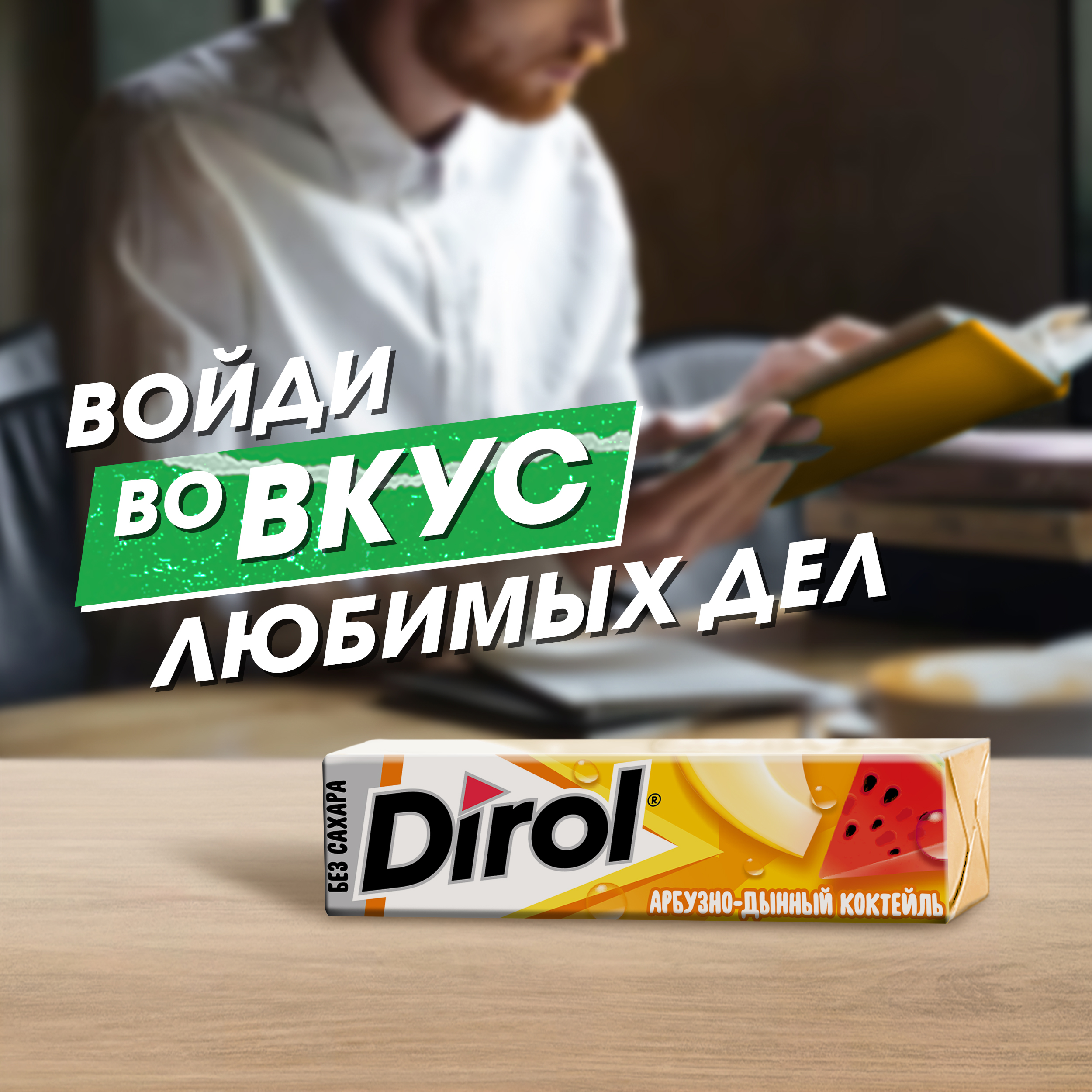 

Жевательная резинка Dirol Арбузно-дынный коктейль без сахара 13.6 г