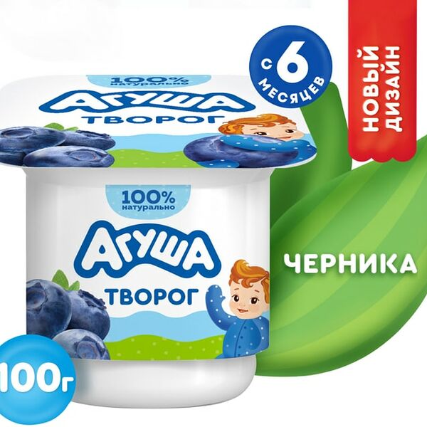 Творог детский Агуша Черника 3.9% 100г