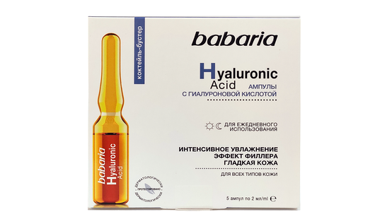 Ампулы с гиалуроновой кислотой Babaria Интенсивное увлажнение для лица