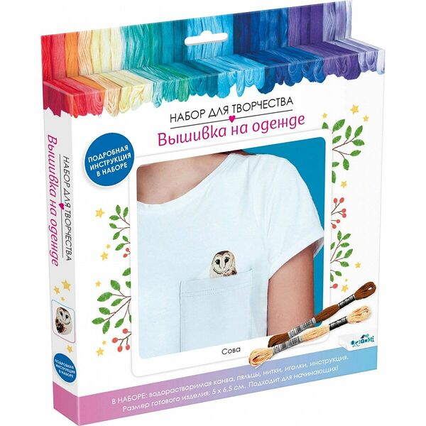 Набор для творчества. Вышивка на одежде 