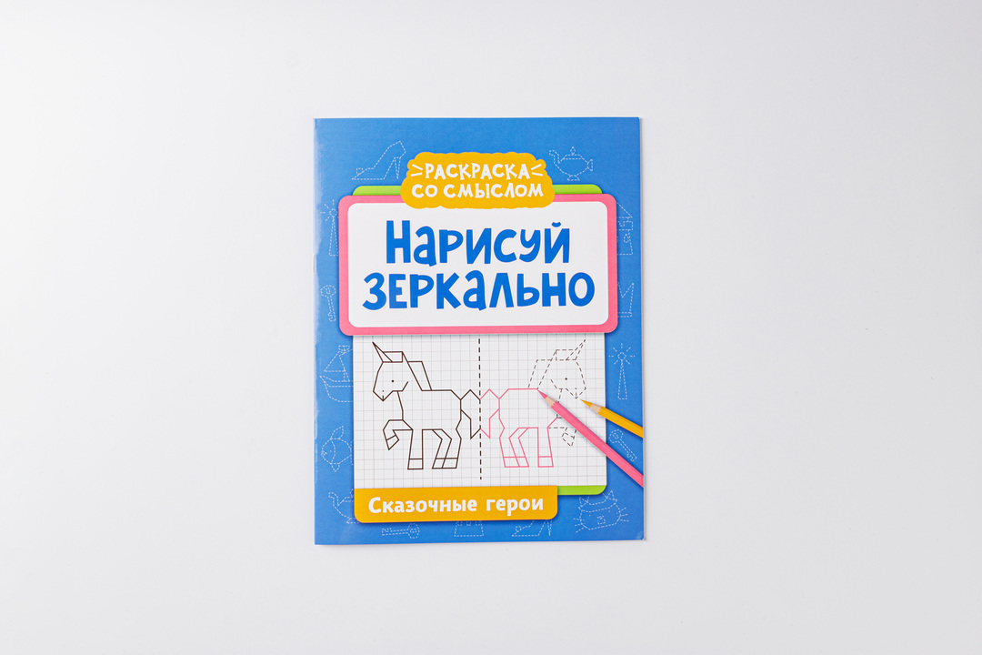 

Раскраска: Нарисуй зеркально "Сказочные герои"_РП