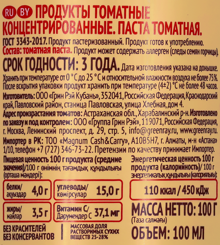 

Паста томатная Green Ray 100 г