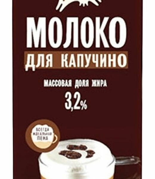 Молоко для капучино Му-у 3,2% БЗМЖ