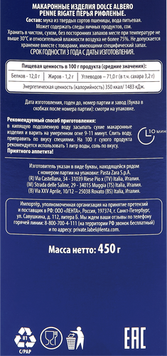 

Макароны DOLCE ALBERO Pennе Rigate