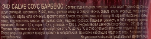 

Соус Calve Австралийский барбекю 230 г
