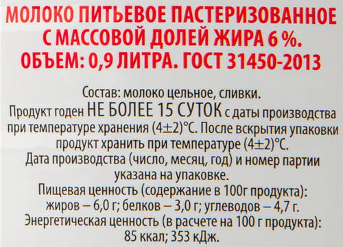 

Молоко Нытвенский Маслозавод Любимле пастеризованное 6% 900 мл