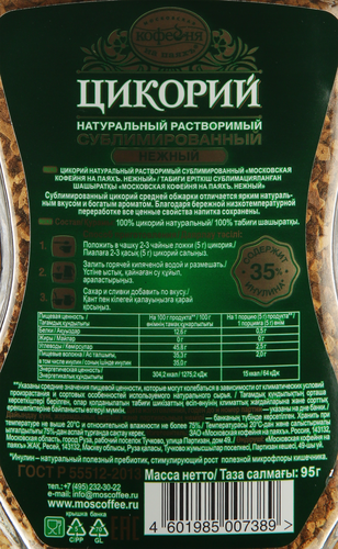 

Цикорий сублимированный Московская кофейня на паяхъ растворимый нежный 95 г