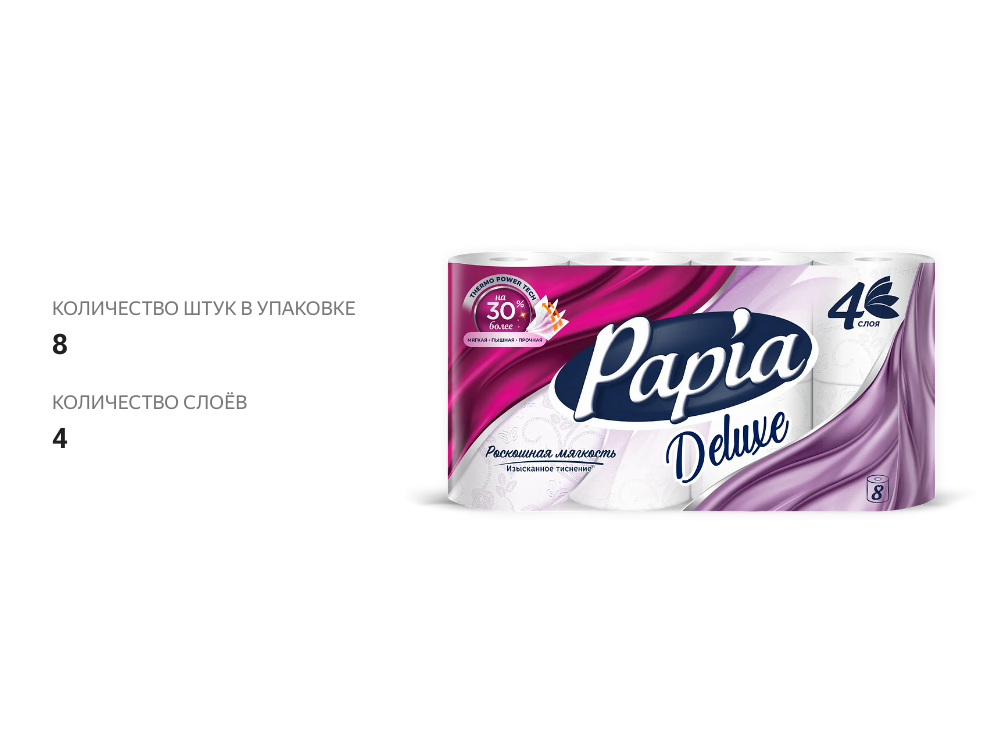 

Бумага туалетная Papia Deluxe белая 4 слоя 8 рулонов
