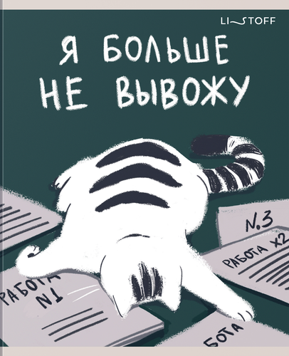 

Тетрадь LISTOFF А5, 48 листов, на скрепке, в клетку, Арт. ТКЛ488743, в ассортименте