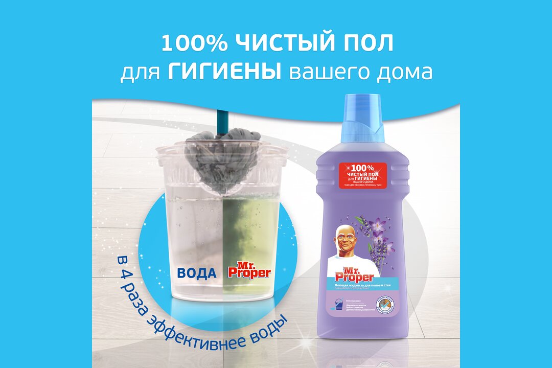 

Средство для мытья пола и стен Mr.Proper Лавандовое спокойствие жидкое 500 мл