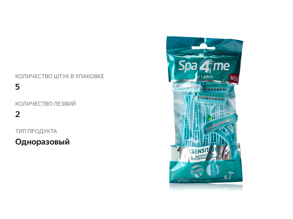 

Станок для бритья SPA 4 Me одноразовый женский 5 шт
