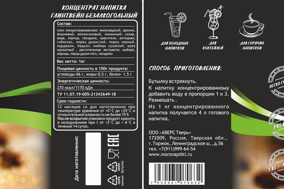 

Глинтвейн Aversfood концентрат безалкогольный 1 кг