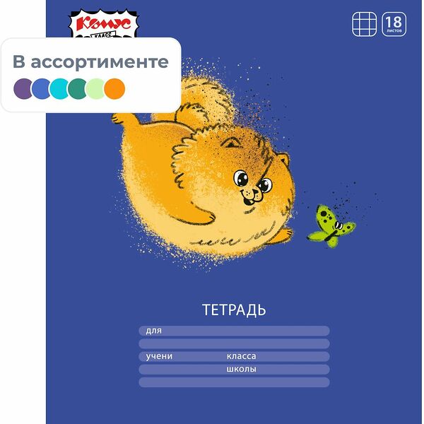 Тетрадь школьная А5 18л клетка Комус Класс Песики, в ассортименте, 2021688