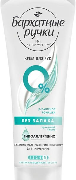 Крем для рук Бархатные Ручки концентрированный Без запаха с д-пантенолом гипоаллергенный 72мл