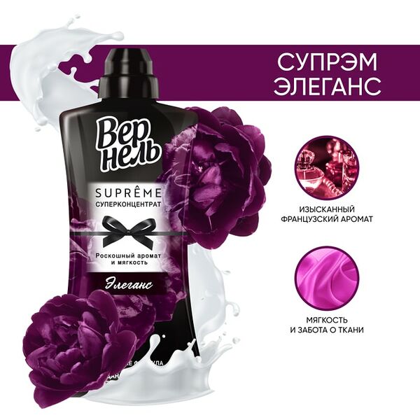 Кондиционер для белья Вернель Супрэм Элеганс 1.2л 40 стирок