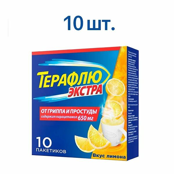 ТераФлю Экстра порошок лимон 10 шт
