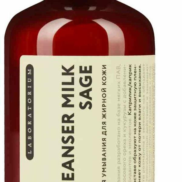 Молочко для умывания Laboratorium для жирной кожи