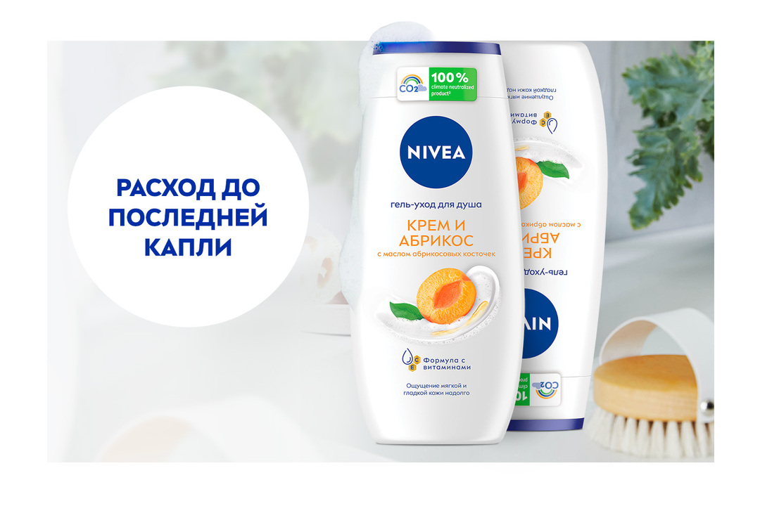 

Гель-уход для душа Nivea Крем абрикос увлажняющий с маслом абрикосовых косточек 250 мл