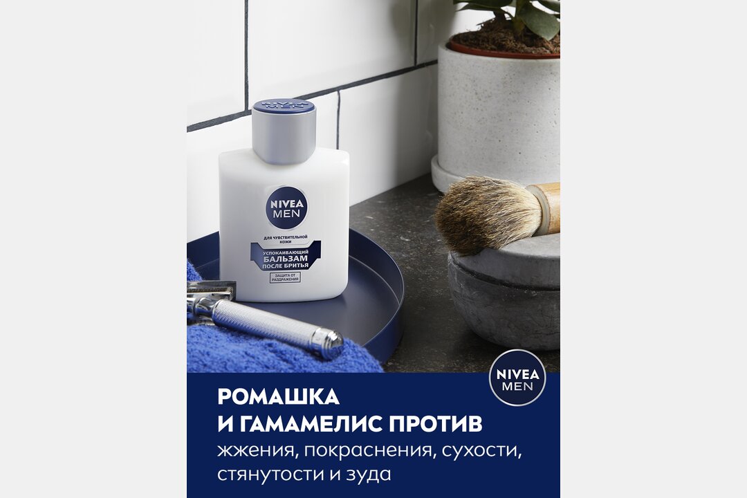 

Бальзам после бритья Nivea Men успокаивающий для чувствительной кожи 100 мл