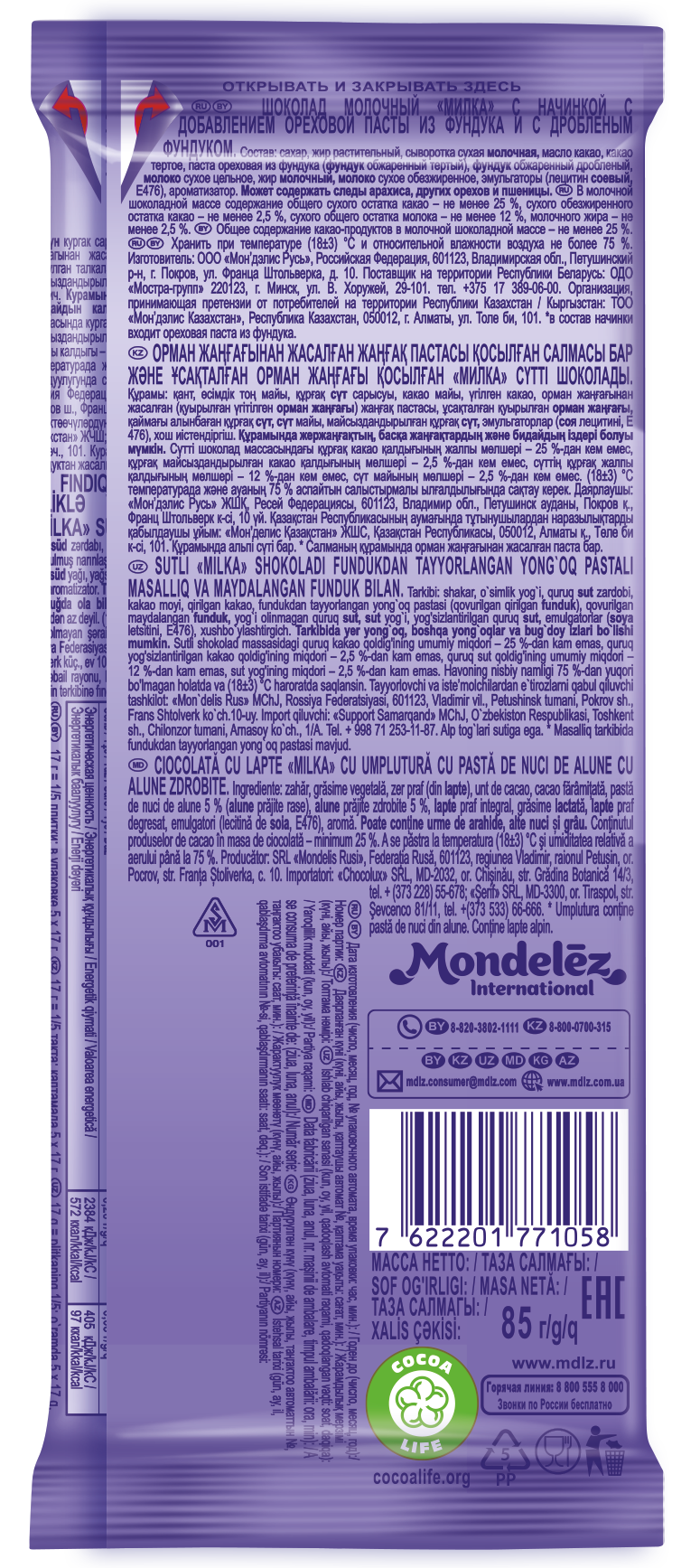 

Шоколад молочный Milka с начинкой с добавлением ореховой пасты из фундука и с дробленым фундуком 85 г