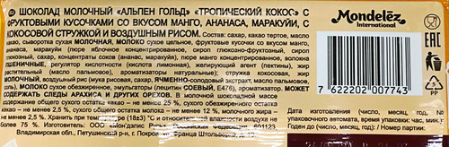 

Шоколад Alpen Gold молочный Тропический кокос 80 г