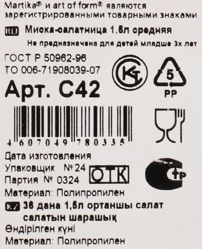 

Миска-салатница Martika средняя 1.5 л арт. С42, 1 шт, цвет в ассортименте