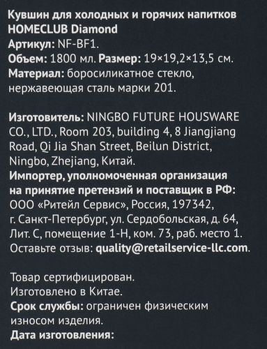 

Кувшин для холодных и горячих напитков Homeclub Diamond арт. NF-BF1 1.8 л