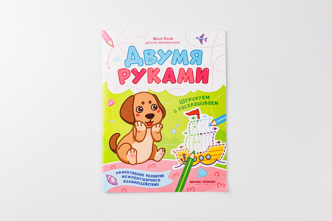 

Штрихуем и раскрашиваем двумя руками