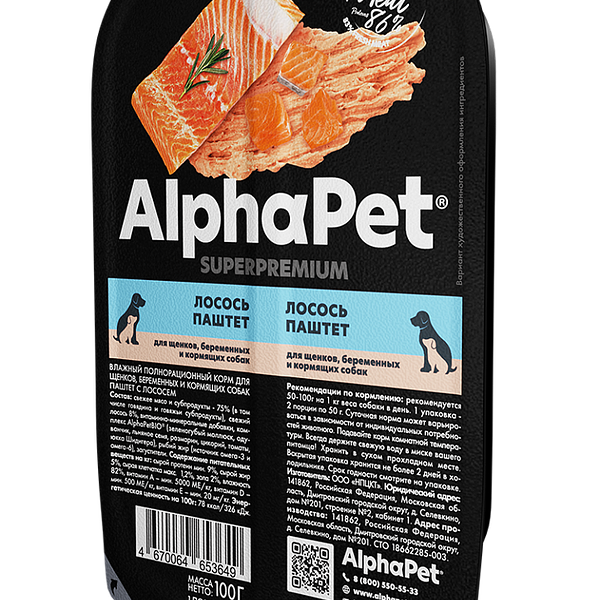 Влажный Холистик для собак AlphaPet Superpremium для щенков, для взрослых для кормящих/беременных с лососем, 100г